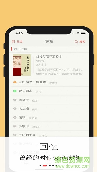 蘋果古典文學(xué)書庫(kù) v1.1 蘋果版 3