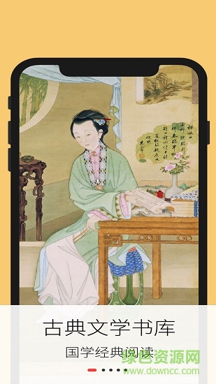 蘋果古典文學(xué)書庫(kù) v1.1 蘋果版 4