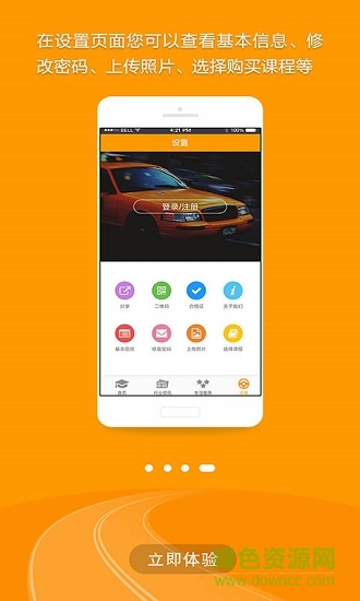 出租車伙伴最新版本 v1.0.52.104 安卓版 2