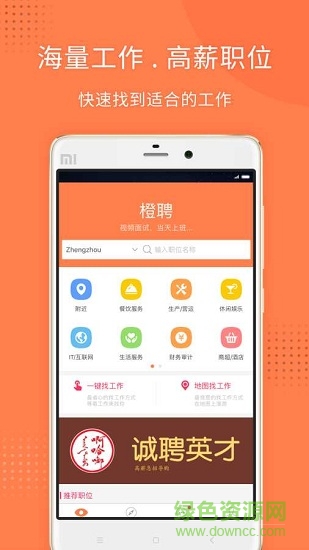 橙聘 v1.0.0 安卓版 0