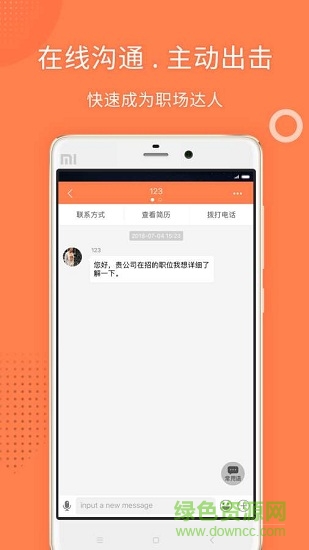 橙聘 v1.0.0 安卓版 3