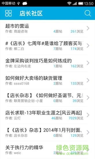 店長筆記手機版