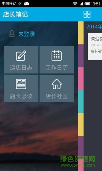店長筆記 v1.0.2 安卓版 3
