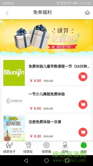 綠芽母嬰平臺(tái) v1.0.5 安卓版 0