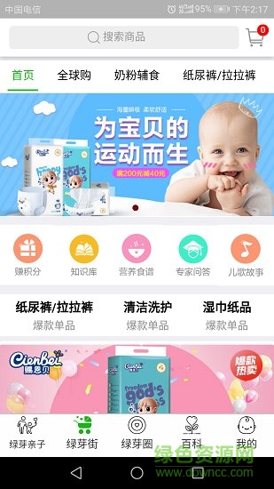 綠芽母嬰app下載