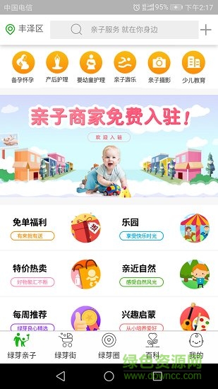 綠芽母嬰平臺(tái) v1.0.5 安卓版 2
