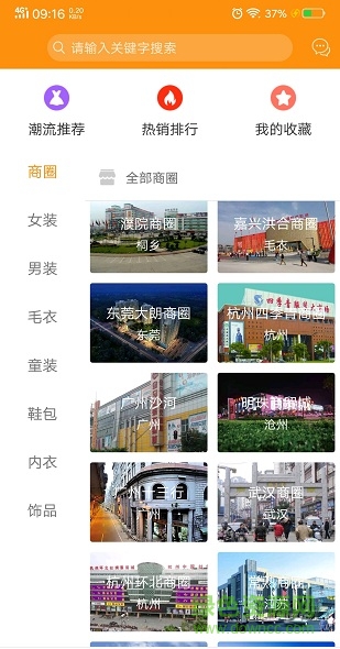 服裝基地批發(fā) v1.9.5 安卓版 2