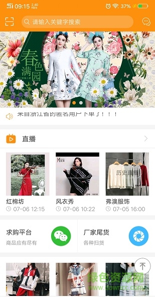 服裝基地批發(fā) v1.9.5 安卓版 3