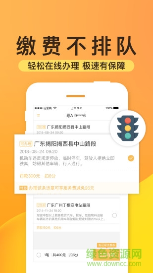 神州查違章 v1.0.0 安卓版 1