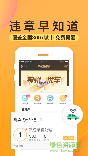 神州查違章 v1.0.0 安卓版 0