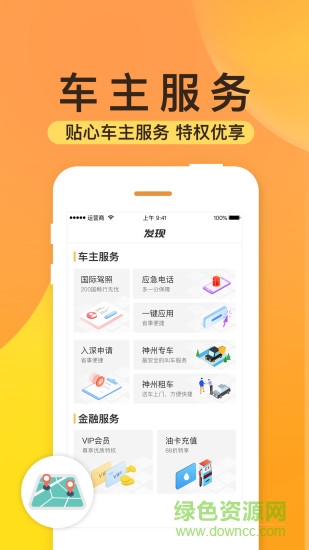神州查違章 v1.0.0 安卓版 2