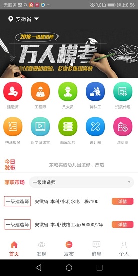 幫學(xué)派 v1.0 安卓版 2