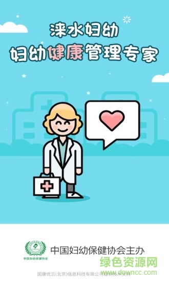 淶水婦幼 v2.1.0 安卓版 0