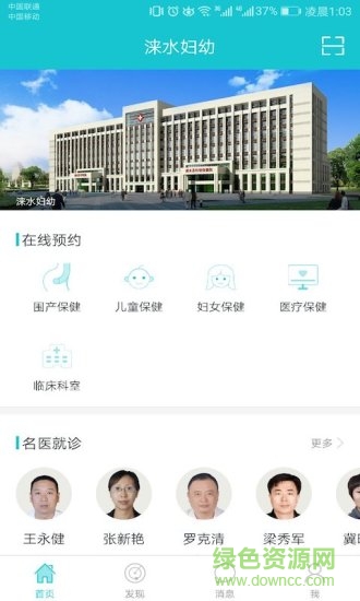 淶水婦幼 v2.1.0 安卓版 1