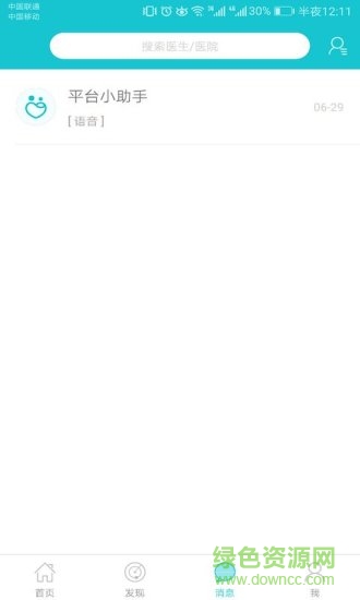 淶水婦幼 v2.1.0 安卓版 3