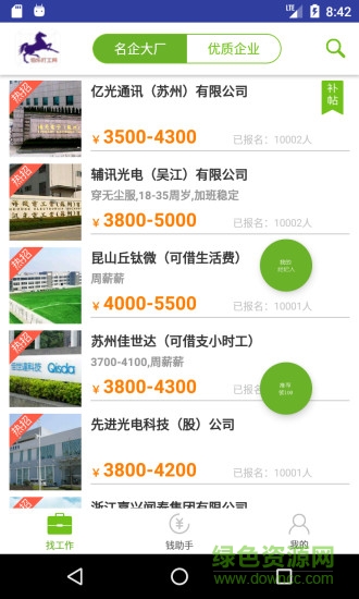 伯樂招聘網(wǎng) v2.2 安卓版 1