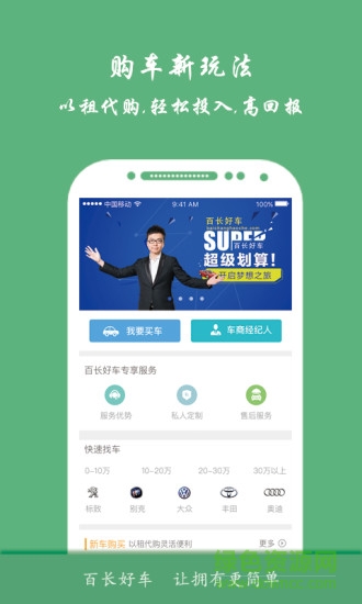 百長(zhǎng)好車 v2.7.4 安卓版 0