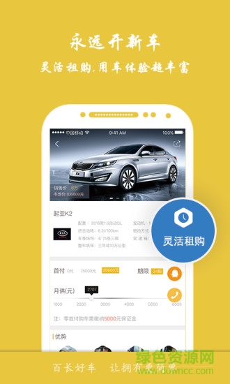 百長(zhǎng)好車 v2.7.4 安卓版 2