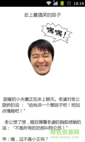 搞笑段子百科手機(jī)版 v1.13 安卓版 0