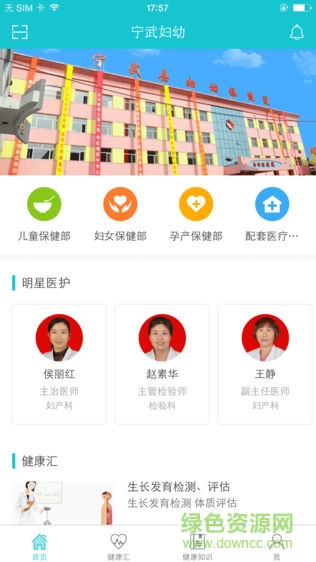 寧武婦幼安卓版 寧武婦幼app