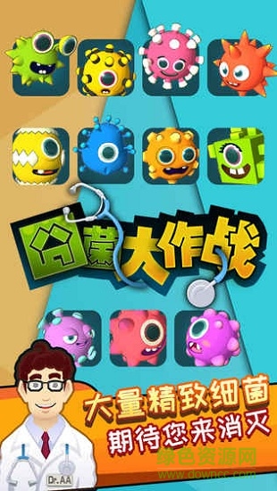 囧菌大作戰(zhàn)游戲 囧菌大作戰(zhàn)手游