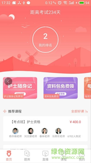 考護獅 v3.3.2 最新版 0