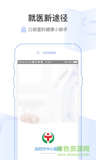 益陽市中心醫(yī)院 v1.0.0 安卓版 0