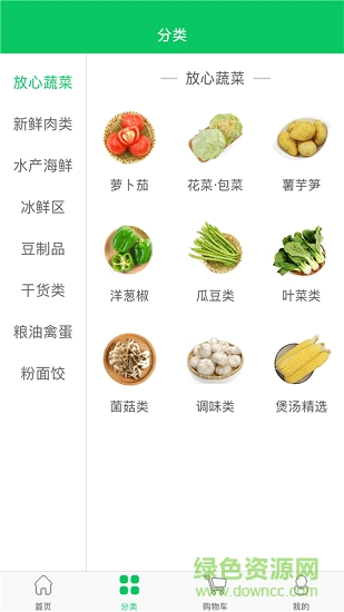 菜籃子 v1.0.2 安卓版 0