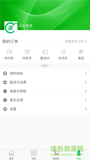 菜籃子 v1.0.2 安卓版 2