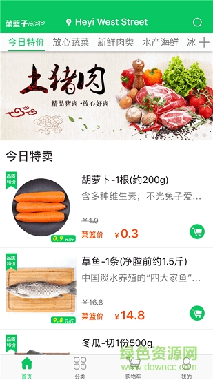 菜籃子 v1.0.2 安卓版 3