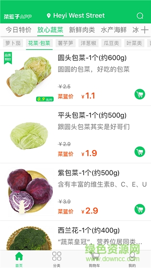 菜籃子app下載