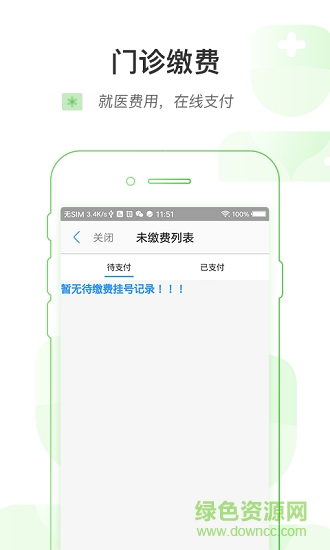 益陽市中心醫(yī)院 v1.0.0 安卓版 2