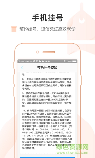 益陽市中心醫(yī)院安卓版下載