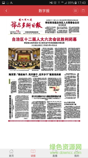 鄂爾多斯日報(bào)手機(jī)版 v2.3.2 安卓版 1