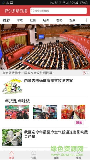 鄂爾多斯日報(bào)手機(jī)版 鄂爾多斯日報(bào)app下載