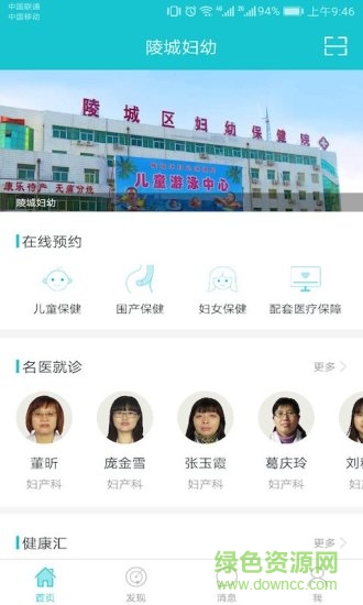 陵城婦幼 v2.1.0 安卓版 0