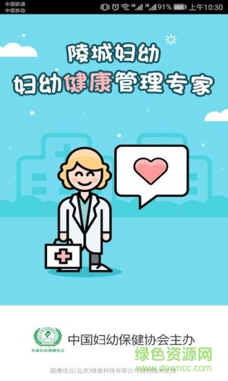 陵城婦幼安卓版 陵城婦幼app