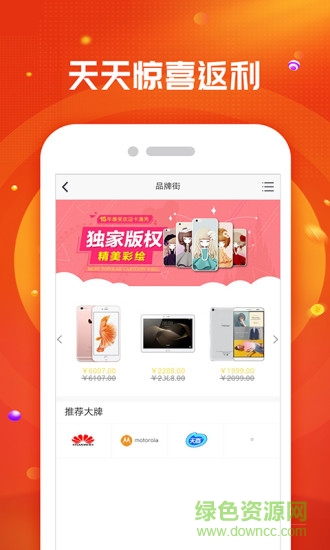 返利商城app 返利商城