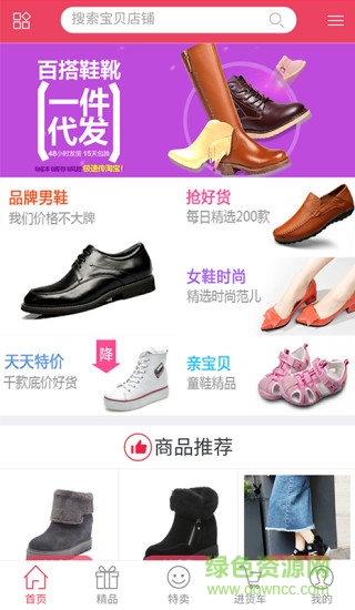 非常采购 v0.0.72 安卓版3