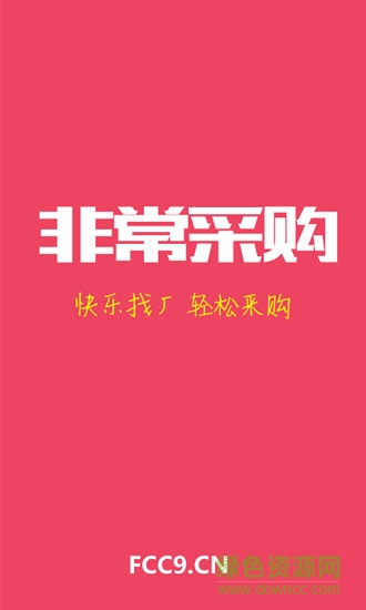 非常采购 v0.0.72 安卓版0