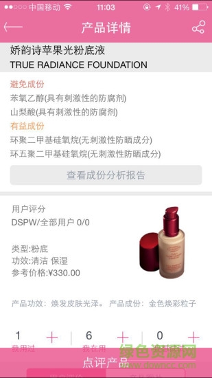 美瘋美妝 v1.0 安卓版 3