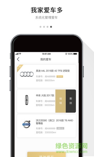 一人一车 一人一车app