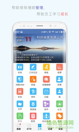 職場(chǎng)團(tuán)隊(duì)(職信) v1.6.7 安卓版 0