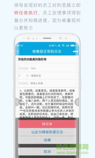 職場(chǎng)團(tuán)隊(duì)(職信) v1.6.7 安卓版 3