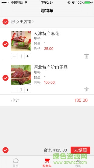 維縱云商 v1.0 安卓版 2