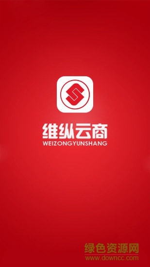 維縱云商 v1.0 安卓版 0