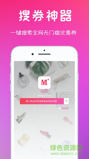 密享派優(yōu)惠券手機版 v1.3.24 安卓版 1