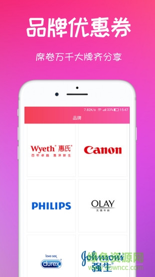 密享派優(yōu)惠券手機版