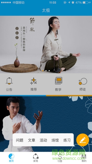 太極習(xí)園 v1.4 安卓版 0