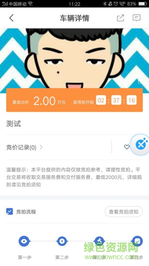 搜車(chē)拍 v1.0 安卓版 1